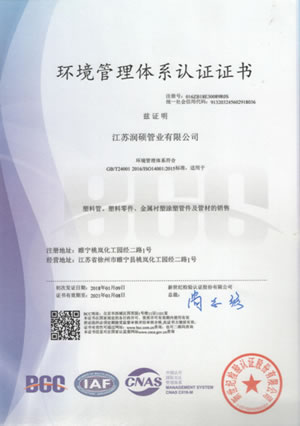 環境管理體系認證證書