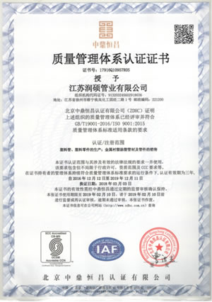 質量管理體系認證證書